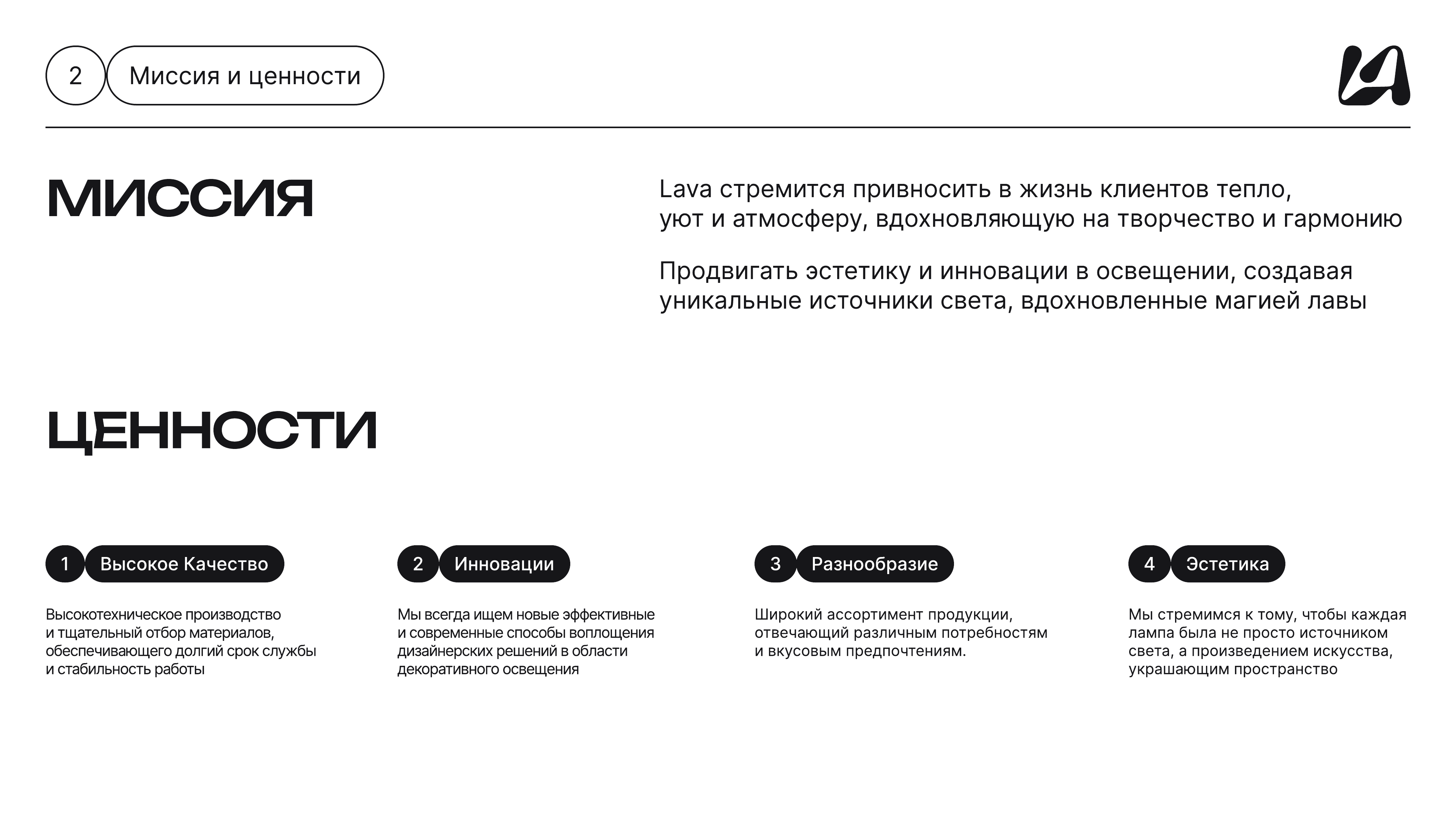 LAVA, страница брендбука 03