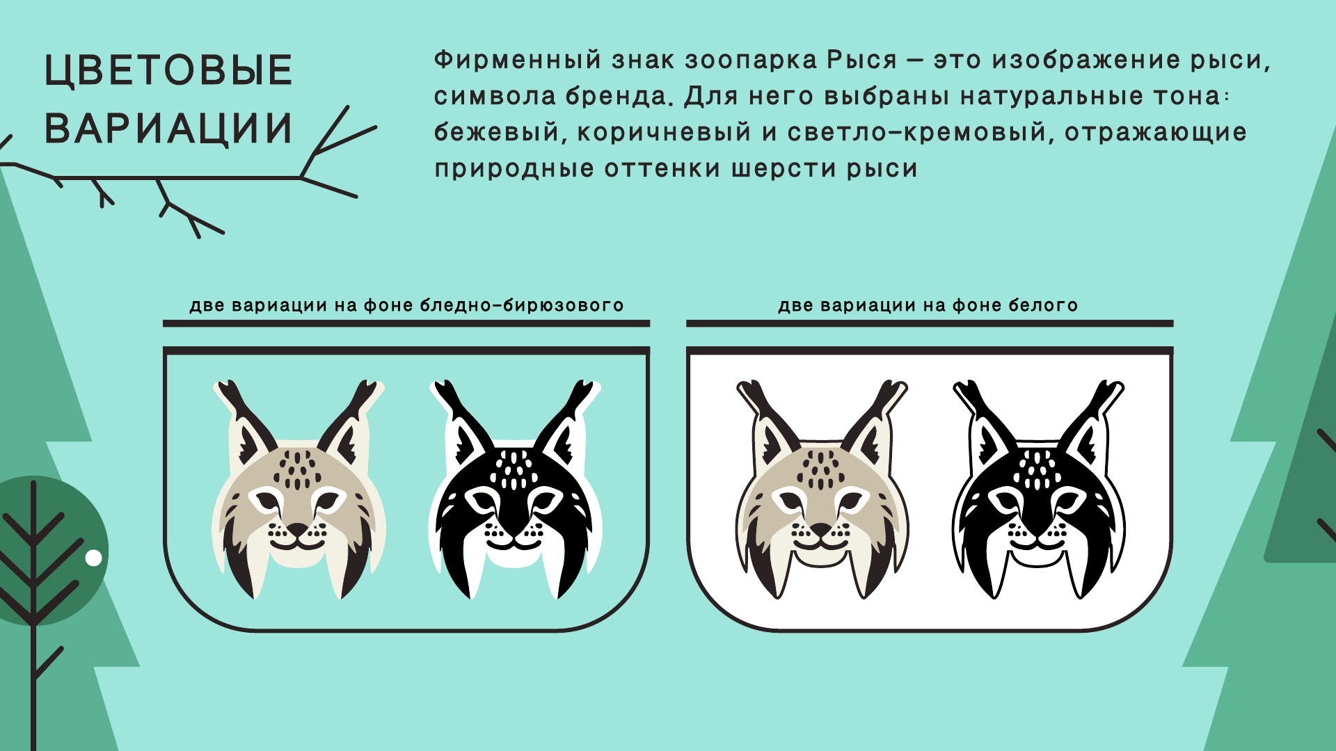 РЫСЯ, страница брендбука 05