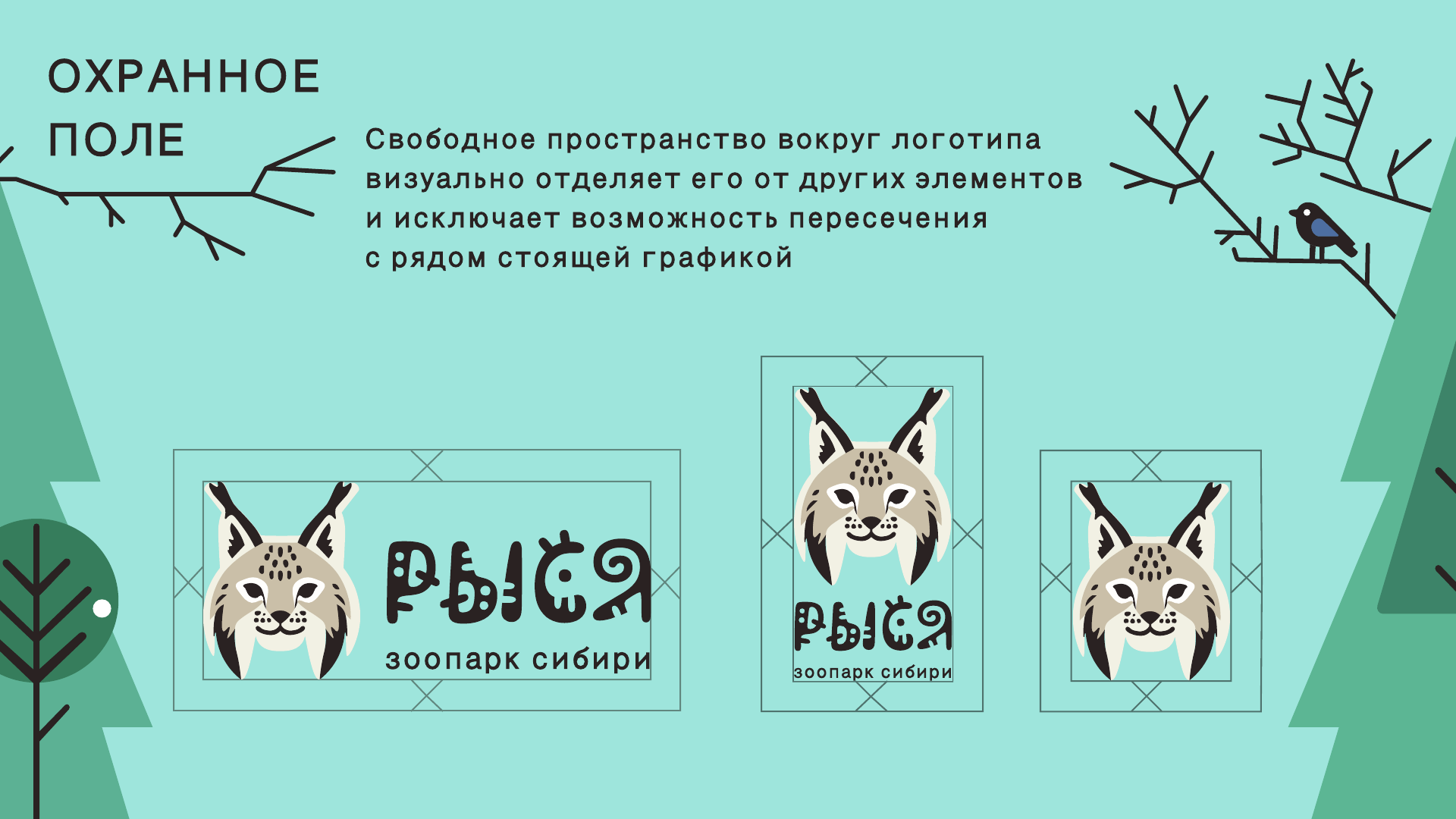 РЫСЯ, страница брендбука 06