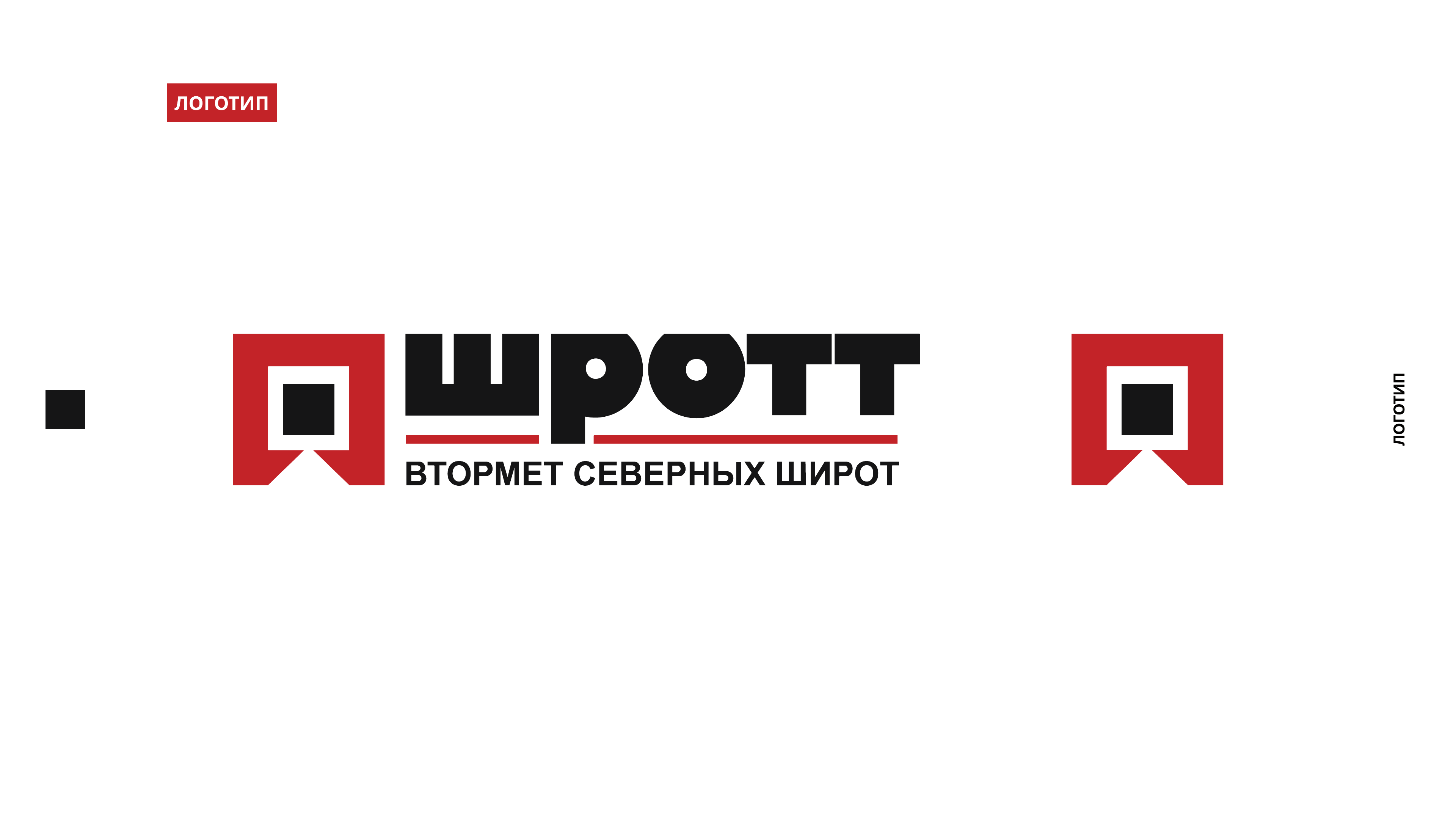 ШРОТТ, страница брендбука 04