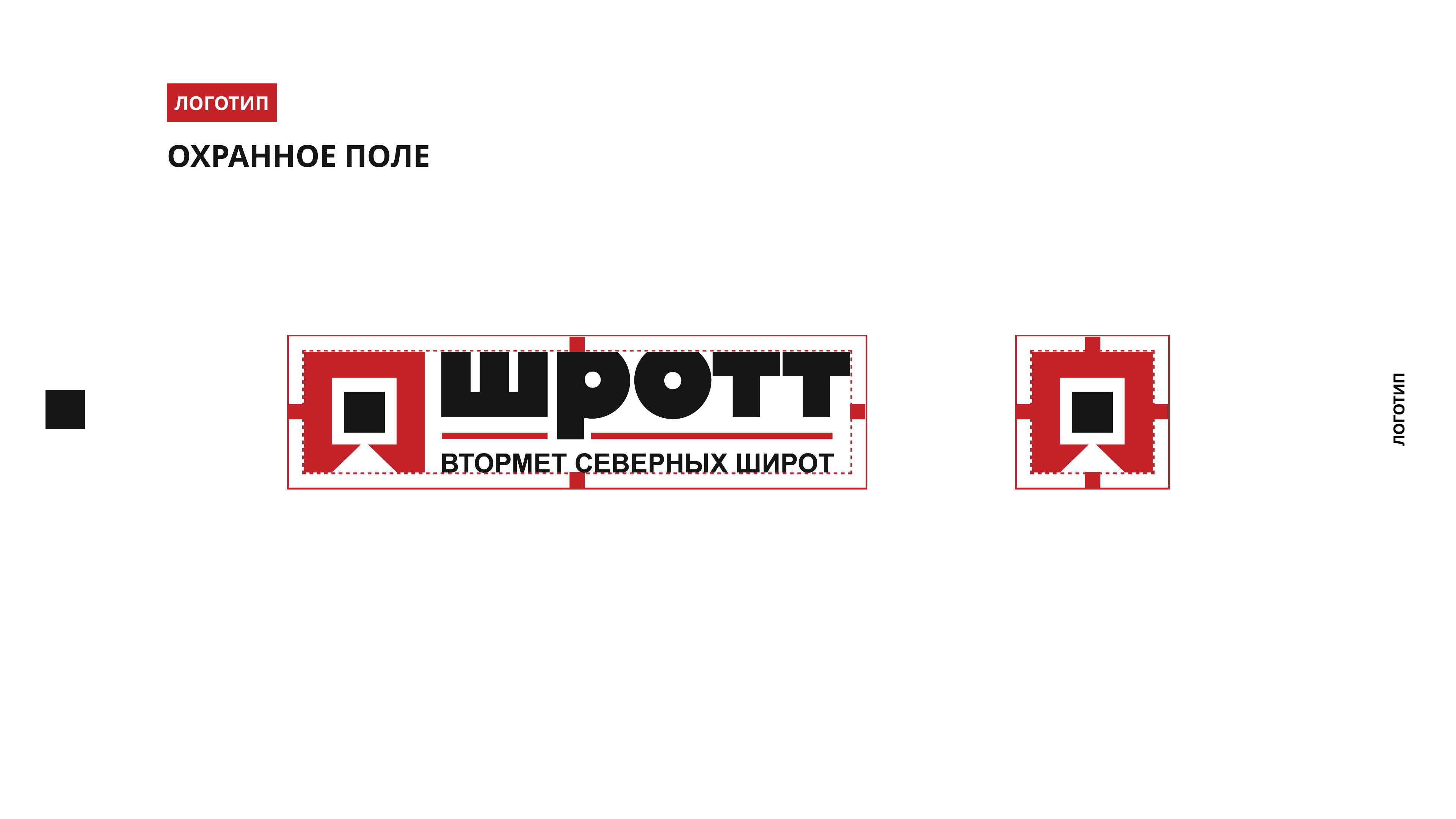 ШРОТТ, страница брендбука 05