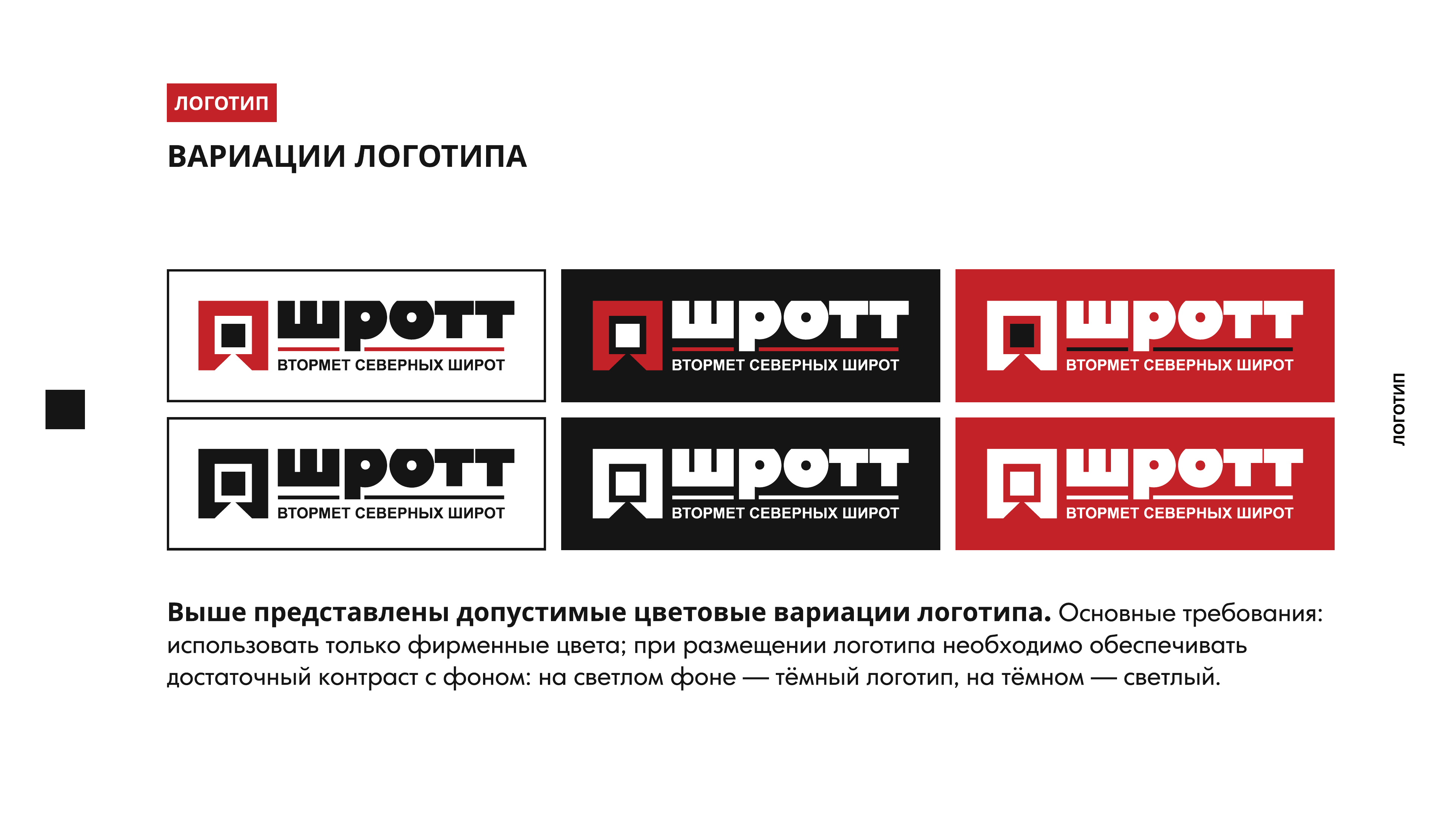 ШРОТТ, страница брендбука 06
