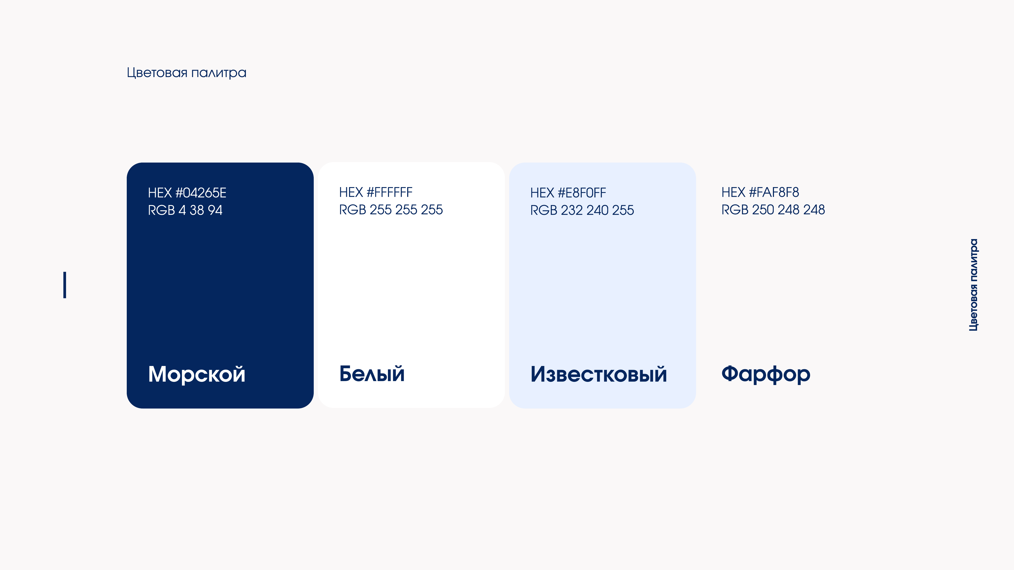 ВОЛНА, страница брендбука 07