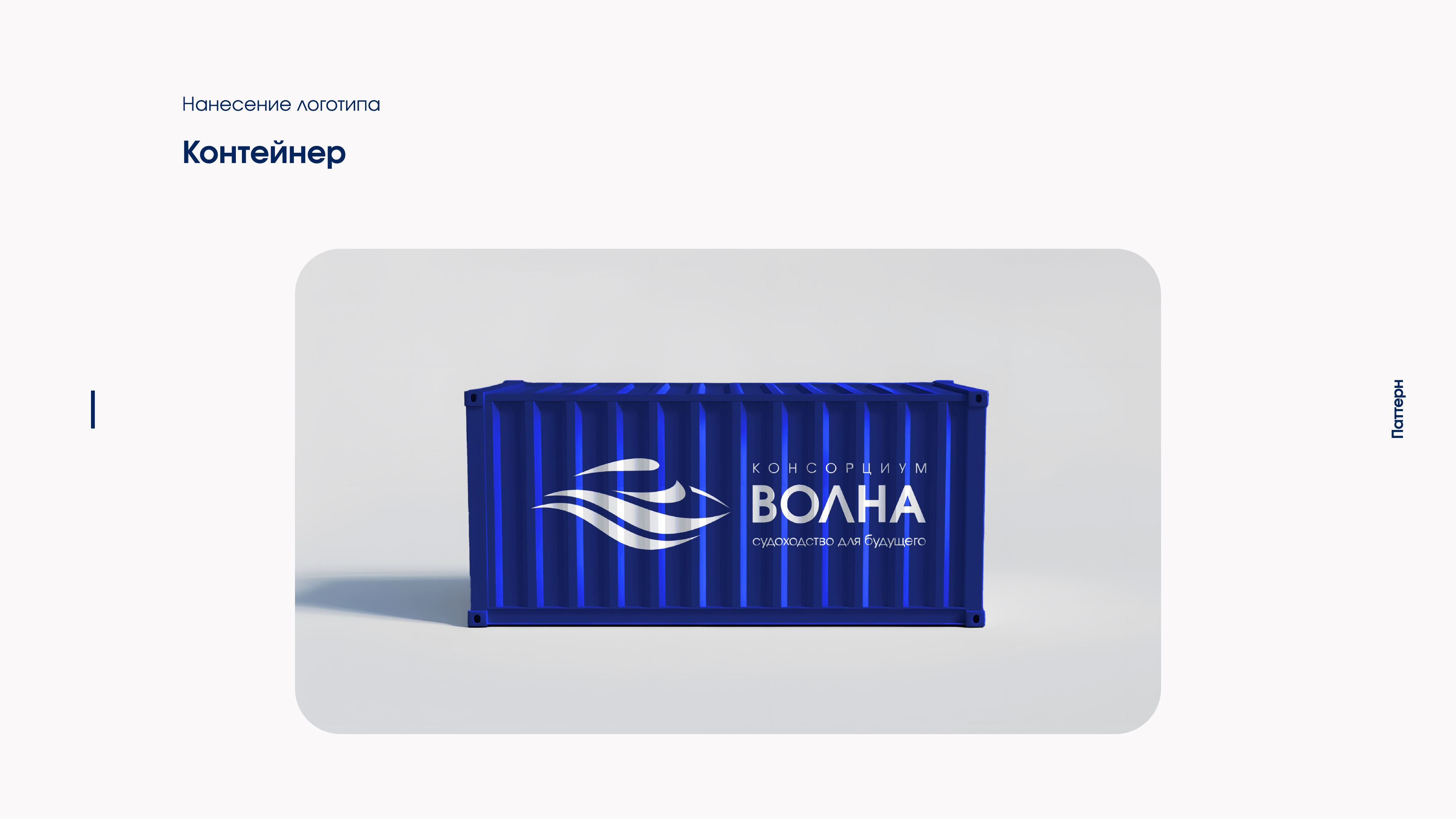 ВОЛНА, страница брендбука 11